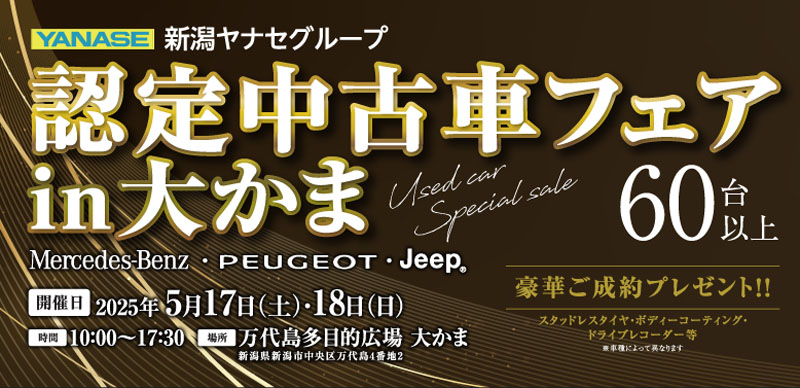 中古車フェア０